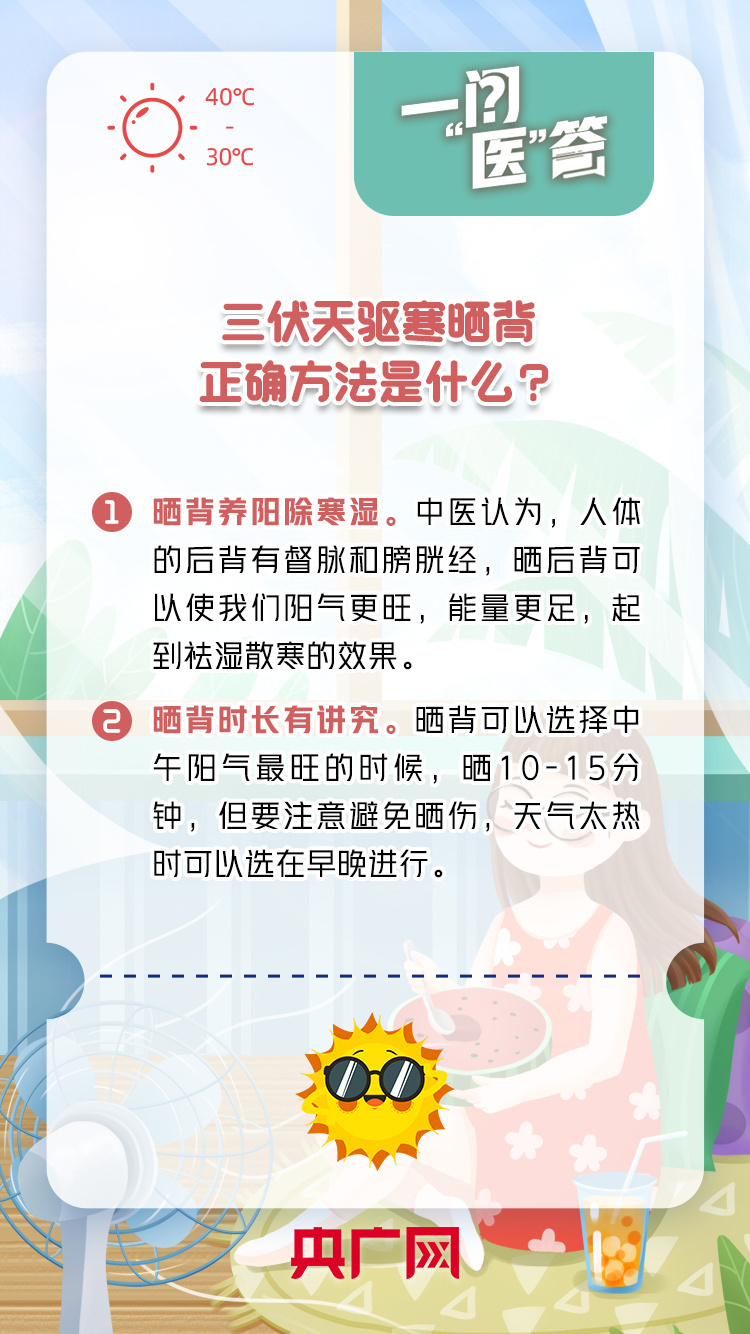 今年三伏天要持续40天！防暑养生应该怎么做？(图7)