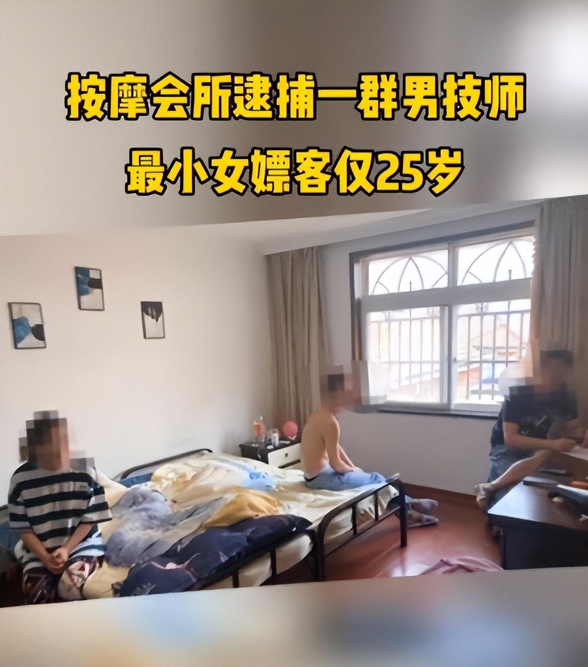 江苏一“鸭窝”被警方捣毁，卖淫者全是男性，女嫖客最小只有25岁(图19)